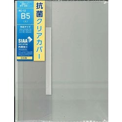 抗菌/耐コピー クリアカバー 旅行情報誌・専門誌・月刊誌 KC-12