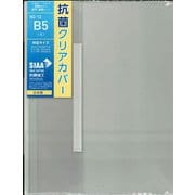 抗菌/耐コピー クリアカバー 旅行情報誌・専門誌・月刊誌 KC-12