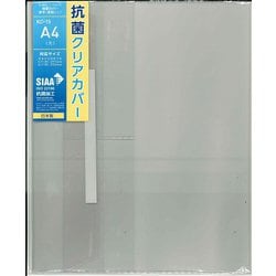抗菌/耐コピー クリアカバー 女性誌・映画情報誌・通販雑誌・生活情報誌 KC-15