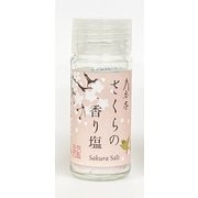 夕香亭 さくらの香り塩 35g