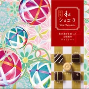 限定 鈴木栄光堂 和ショコラ粋