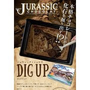 限定 マキィズ ジュラシックチョコレートディグアップ 250g