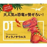 限定 マキィズジュラシックチョコレート BOX（ティラノ） 40g