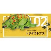 限定 マキィズジュラシックチョコレート BOX（トリケラ） 40g