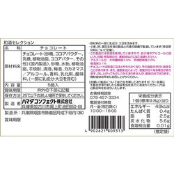 ヨドバシ.com - ハマダコンフェクト 限定 ハマダコンフェクト 和酒