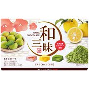 限定 ハマダコンフェクト 和三昧（生チョコ）