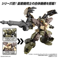 30ミニッツ　ポルタノヴァ　レヴェルノヴァ　ガルドノヴァ※バラ売りしません※ 30MM】ガルドノヴァとの合体機構も搭載！レヴェルノヴァをパチ