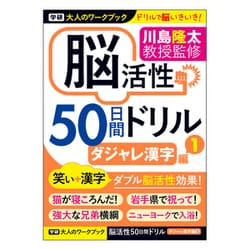 ヨドバシ Com N 大人のワークブック ダジャレ漢字1 のレビュー 0件n 大人のワークブック ダジャレ漢字1 のレビュー 0件