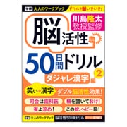 大人のワークブック（ダジャレ漢字2） N05511