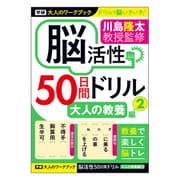 大人のワークブック（大人の教養2） N05513