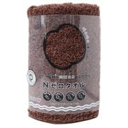 Nゼロ タオル フェイス ショコラブラウン