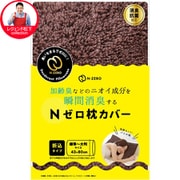 レジェンド松下コレクション Nゼロ 枕カバー ショコラブラウン