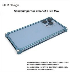 GI-433MBL [ソリッドバンパー for iPhone 13 Pro Max マットブルー]