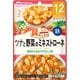 具たっぷりグーグーキッチン ツナと野菜のミネストローネ [対象月齢：1歳から]