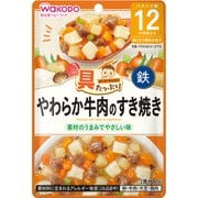 具たっぷりグーグーキッチン やわらか牛肉のすき焼き [対象月齢：1歳から]