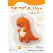 SFMTM-2 [minimofuu toy マスコット手芸キット ティラノサウルス]