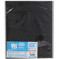 布 やすり ＃40