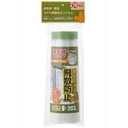 緊急時簡易ガラス飛散防止フィルム 20m WPB-203-MTP