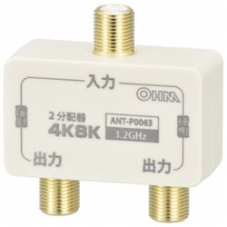 2分配器 全端子電流通電型 4K8K対応 ANT-P0063-W