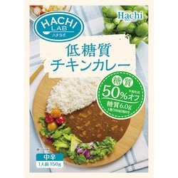 HACHI LAB 低糖質チキンカレー 中辛 150g