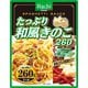 たっぷり・和風きのこ 260g