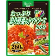 たっぷり・彩り野菜のトマトソース 260g