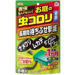 アースガーデン お庭の虫コロリ 容器タイプ 8個入 殺虫剤 ナメクジ ダンゴムシ カメムシ ムカデ アリ 駆除剤 害虫 対策