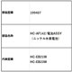 199407 HC-AF142/電池ASSY [HC-EB21用]