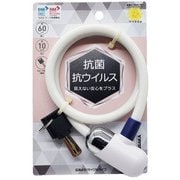 抗菌ワイヤーロック キー式 WH 44059