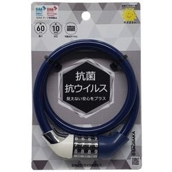 抗菌ワイヤーロック ダイヤル式 NV 44070