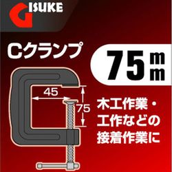 ヨドバシ.com - 高儀 ギスケ GISUKE Cクランプ 75mm 通販【全品