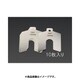 0.25mm /75x75mm スロッテッドシム（ステンレス/10枚） EA440EK-25
