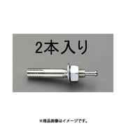EA945BA-204 [M20x230mm 雄ねじアンカー（2本）]
