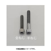 EA949DJ-830 [M8 x 30 【高強度・高張力】六角穴付ボルト]