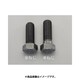 EA949HD-2206 [M22x 70mm 【ISO-10.9】六角頭ボルト（2本）]