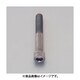 EA949LZ-83 [M 8x 20mm/P1.0 六角穴付ボルト（細目/2本）]