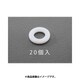M6/6.4x11.0x1.5mm 平ワッシャー（ナイロン製/20枚） EA949ZA-61