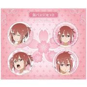 結城友奈は勇者である 大満開の章 推しキャラ 缶バッジセット 結城友奈 [キャラクターグッズ]