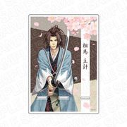 薄桜鬼 真改 黎明録 アクリルスマホスタンド 相馬主計 [キャラクターグッズ]
