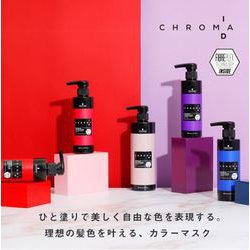 ヨドバシ.com - クロマアイディ CHROMA ID クロマ ID カラー