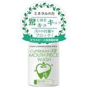 カプリニウム13マウスピースウォッシュ