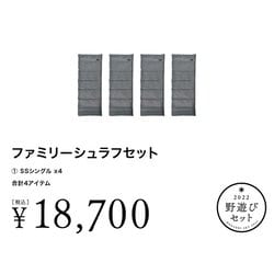 ヨドバシ.com - スノーピーク snow peak FK-229 [野遊びセット2022 ファミリーシュラフセット] 通販【全品無料配達】