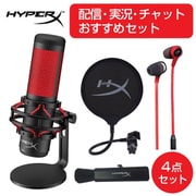 HXR-MICQC-BK（HyperX QuadCast スタンドアロンマイク）＋HXR-HSCEB-RD（HyperX Cloud Earbuds ゲーミングイヤホン） HXR-MICQC-BK21SET