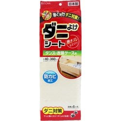 ダニよけシート タンス・衣装ケース用