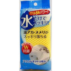 アクリルネット 浴槽洗い イエロー 32088