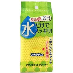 アクリルネット クリーナー イエロー 12750