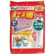 敷くだけ 省エネ 暖シート 2畳用
