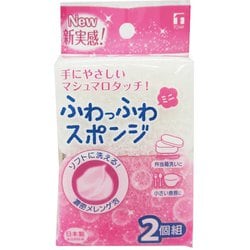 ふわっふわ スポンジ ミニ ホワイト 2個 10624