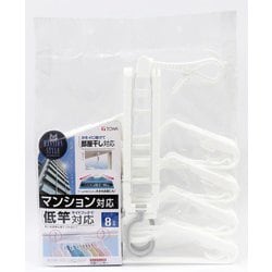 MS サイドフック付 8連ハンガー ホワイト 25280