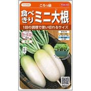 ミニ大根 ころっ娘 1袋